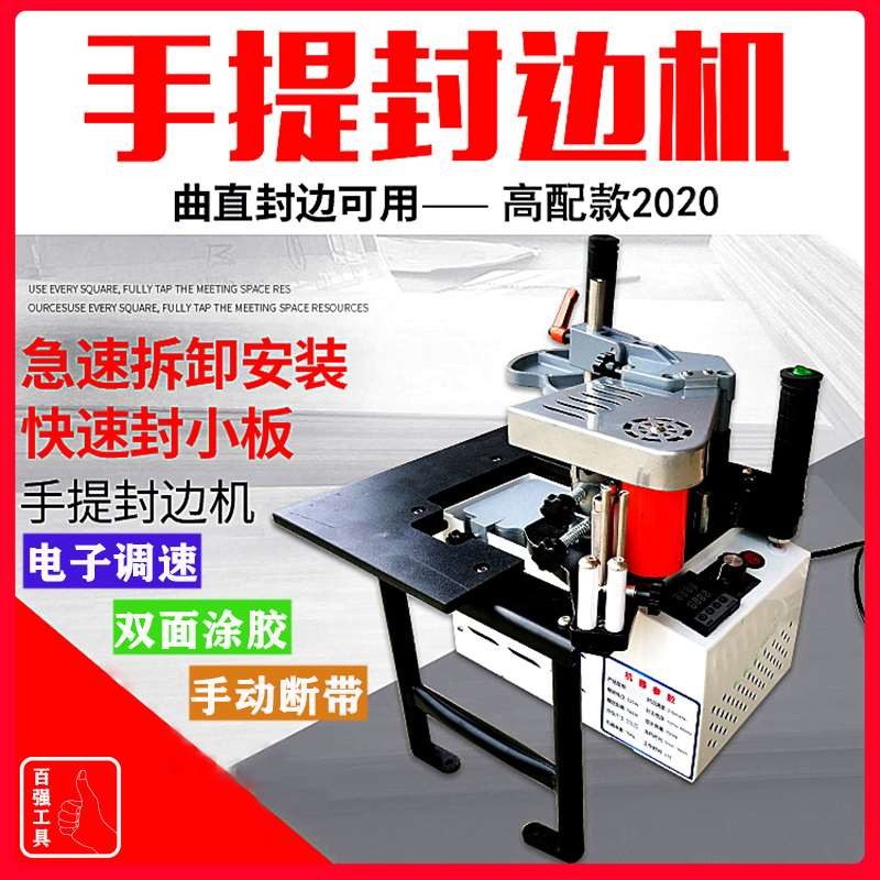 新款手提式封边机木工o手动小型全自动家装家俱用热熔胶免漆生态