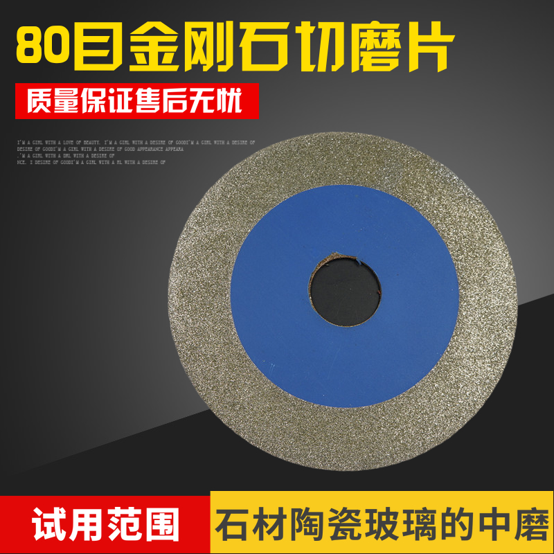 粗砂金刚砂切磨片金刚石大理石玻璃石材玉石切割打磨抛光片角磨机