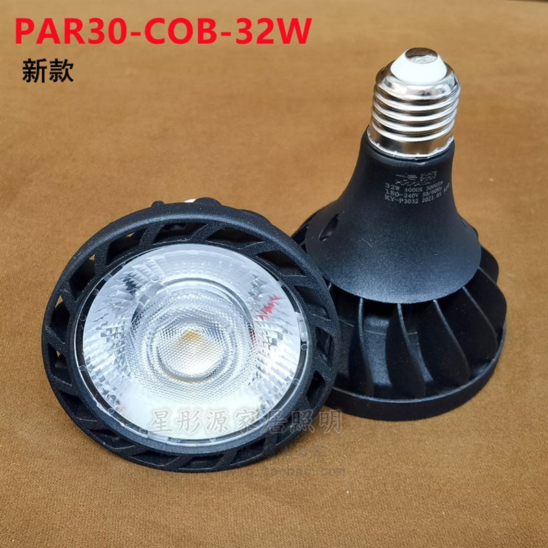 超亮24W30W 32W40W45W 帕30 LED射灯泡 E27大口PAR30 LED节能光源