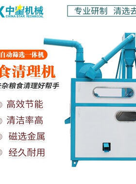 全自动粮食清理机四选合一通用性筛选机 去杂去霉粒清理机