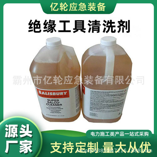 Salisbury绝缘工具清洗剂电气清洗除锈剂带电作业清洁液