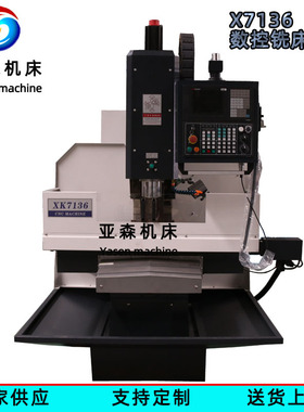 xk7136数控铣床  半防护金属铣削 立式加工中心 立式全自动铣床