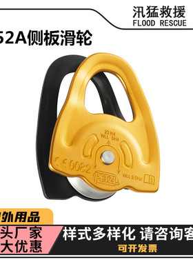 攀岩攀冰单滑轮P52A小型侧板滑轮高空作业运输滑轮移动侧板滑轮