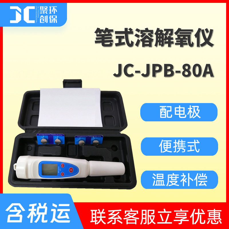 笔式溶解氧仪极谱型覆膜式电极便PPT设计