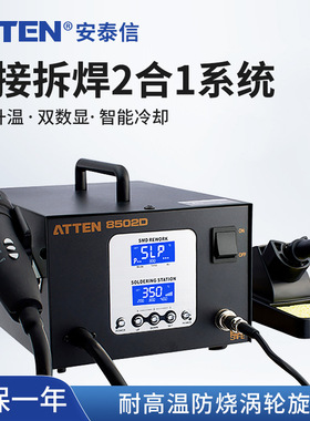 AT8502DST-8602D 拆焊台焊台风二合一风维修电烙铁热风