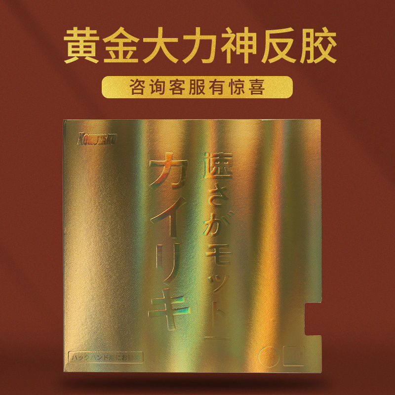 1857 科库塔库大力神系列反手涩性套胶乒乓胶皮乒乓球拍胶皮套胶