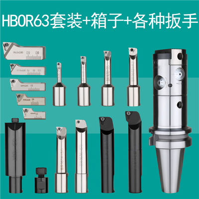 极细微调镗刀 HBOR50 HBOR63 0.002 加工中心镗刀BT30 BT40 BT50