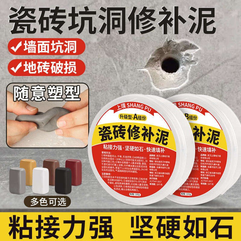 瓷砖破损修补膏坑洞釉面修复地砖修补剂地板砖崩瓷补洞遮丑神器泥