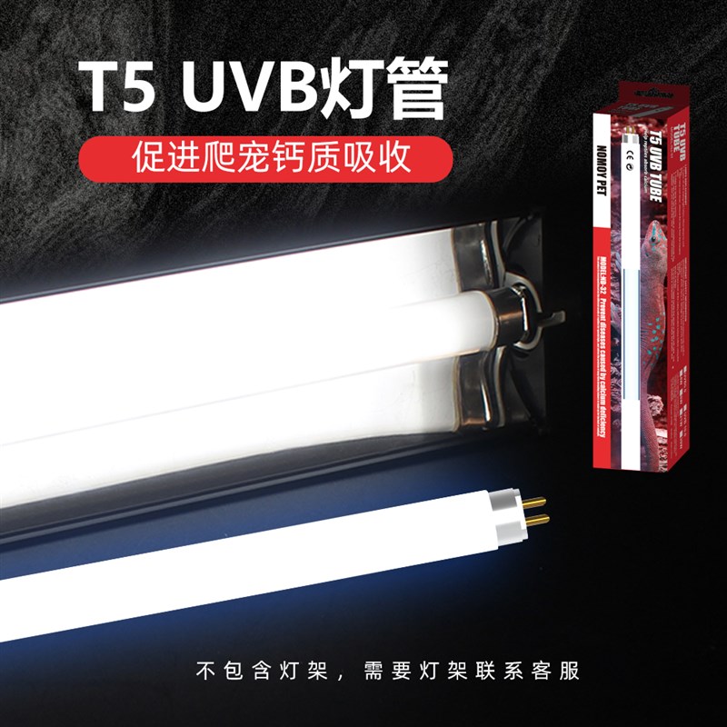 爬虫T5 UVB灯管紫外线灯10.0爬宠陆龟鬃狮蜥蜴雨林缸饲养箱晒背灯