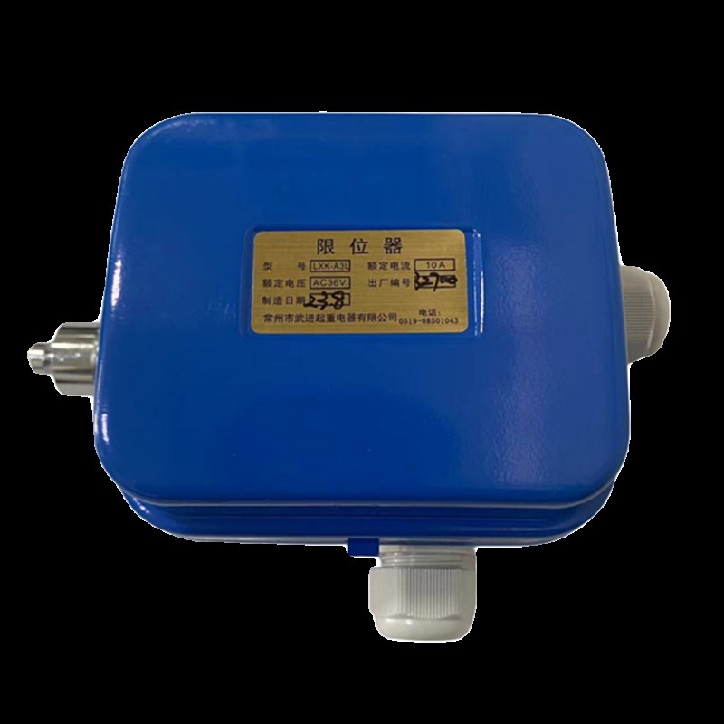 10T吨江阴电动葫芦断火限位器LXK-A3L-10A限位器36V上下行程开关