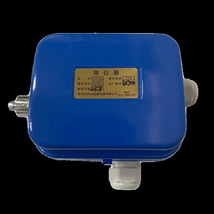 10T吨江阴电动葫芦断火限位器LXK-A3L-10A限位器36V上下行程开关
