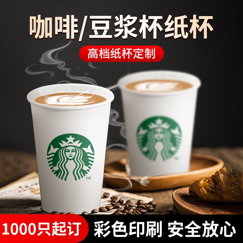 一次性纸杯定制印logo12盎司加厚豆浆杯大号咖啡杯定做可配开关盖