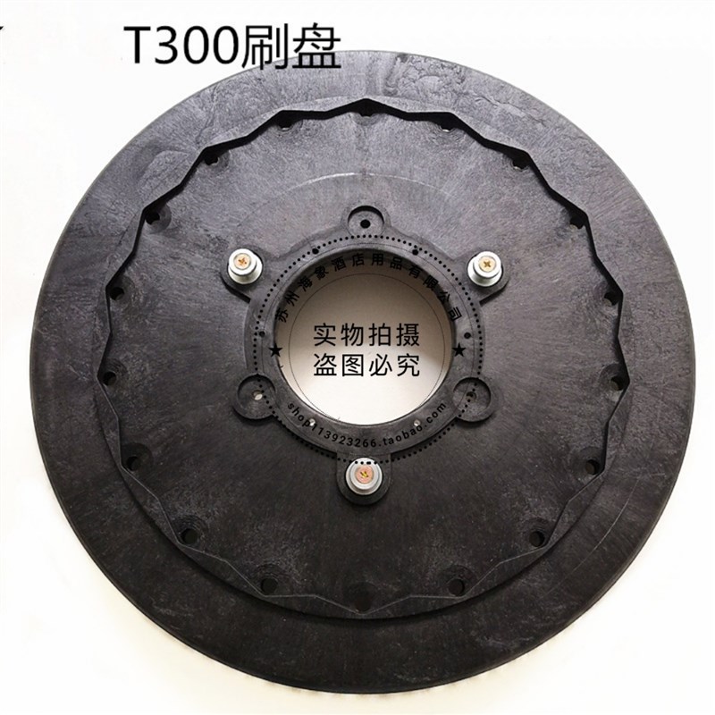 T300洗地机刷盘 针座 磨盘 刷盘 地刷 针盘配件刷子