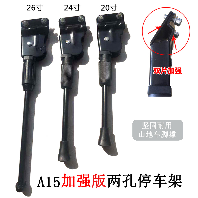 202426寸山地自行车脚撑停车架两孔加强型双片实心边支撑脚架