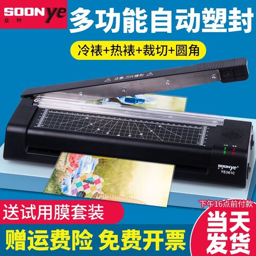 众叶过塑机家用小型塑封机a4办公商用幼儿园a3照片覆膜机过胶机冷