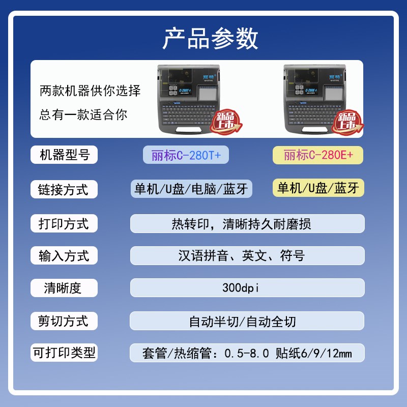 丽标线号机C280E+号码管打印机C280T热缩套管线缆标签贴纸印字机
