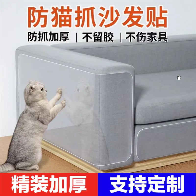 防猫抓防止猫咪挠门沙发保护贴猫抓板猫玩具猫爪套皮沙发神器膜罩