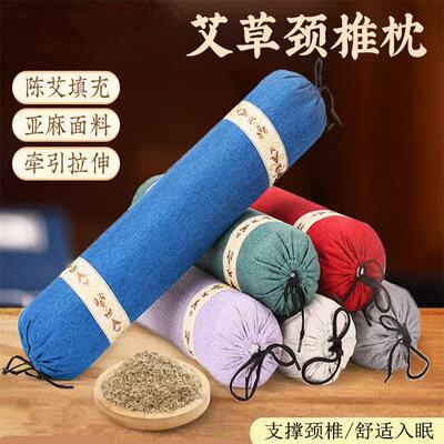 艾草枕38*8cm艾草颈椎型艾灸多功能款睡觉专用圆柱枕头