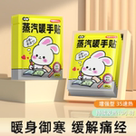 自发热暖手宝贴穿戴式暖膝盖暖宝宝手冷取暖神器蒸汽热敷手腕贴