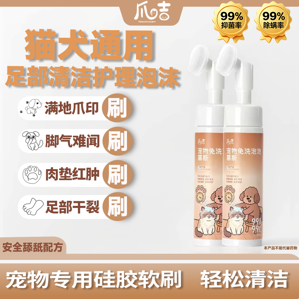 猫狗免洗香波抑菌除螨温和留香去油清洁黑下巴可舔舐速干泡沫