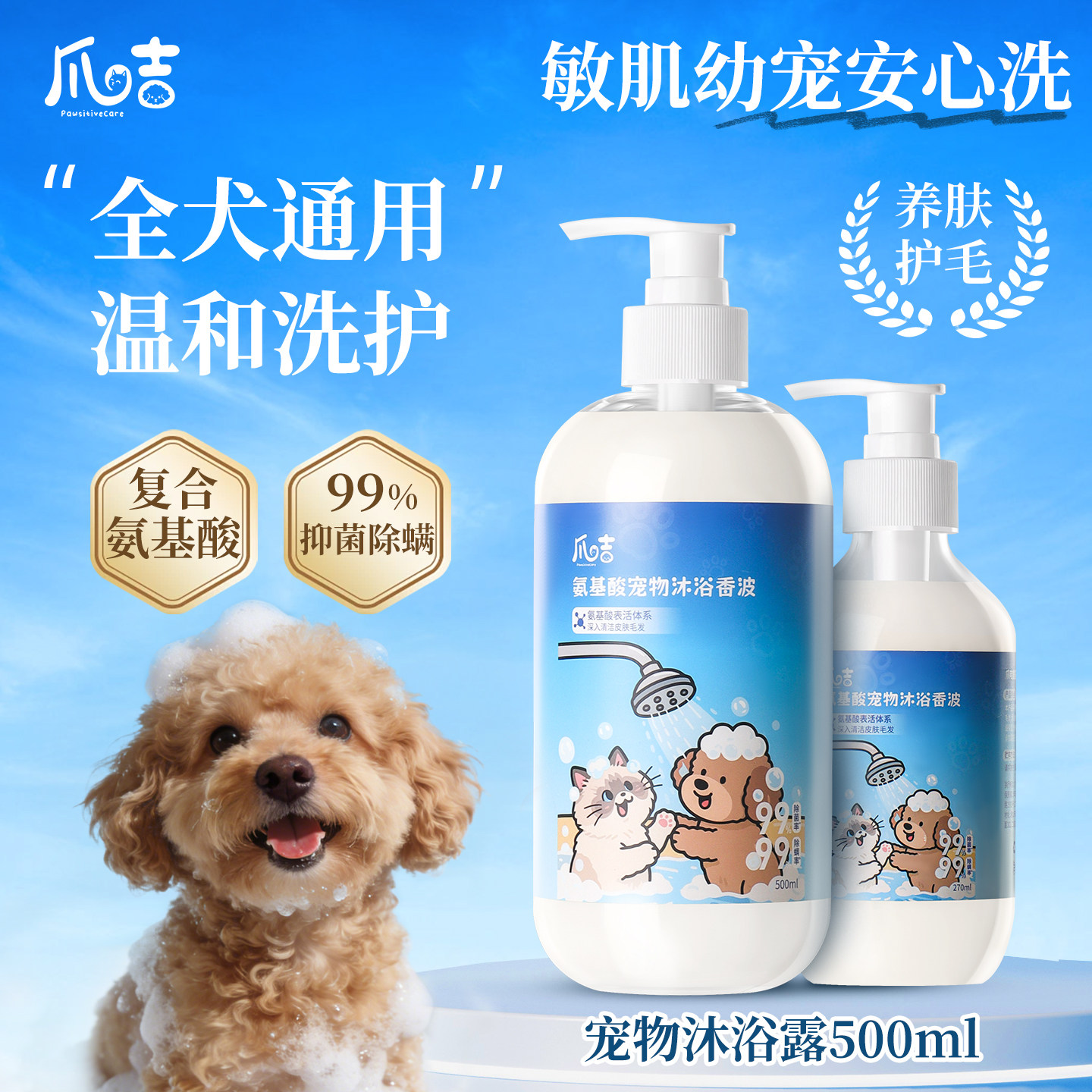 爪咭宠物狗狗沐浴露杀菌除臭止痒泰迪比熊猫小狗香波浴液洗澡专用,宠物/宠物食品及用品,狗香波浴液,淘宝优惠券,粉丝福利购,淘宝优惠卷