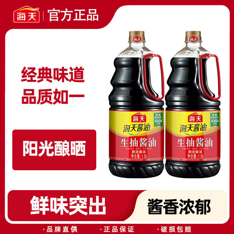海天生抽酱油1.9L*2家用大瓶老抽酱油商用炒菜红烧调味整箱批发,粮油调味/速食/干货/烘焙,酱油,淘宝优惠券,粉丝福利购,淘宝优惠卷