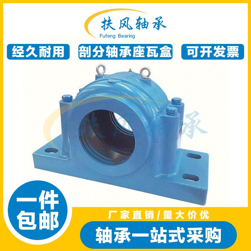 加重剖分轴承座瓦盒 SD3034 SD3036 SD3038 3040 3044 3048 3052