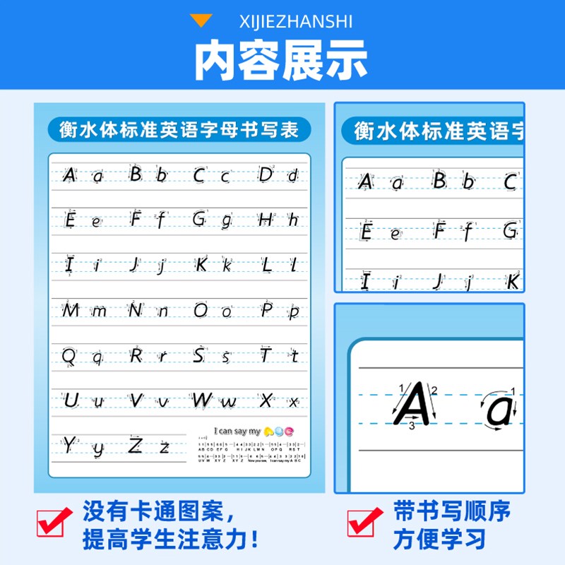 衡水体小学初中标准英文26个字母大小写书写表海报挂图学习墙贴画