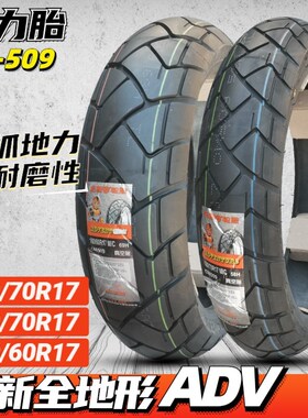 正新CM509 adv拉力胎120/70/160/60R17 金鹏502X摩托车轮胎越野