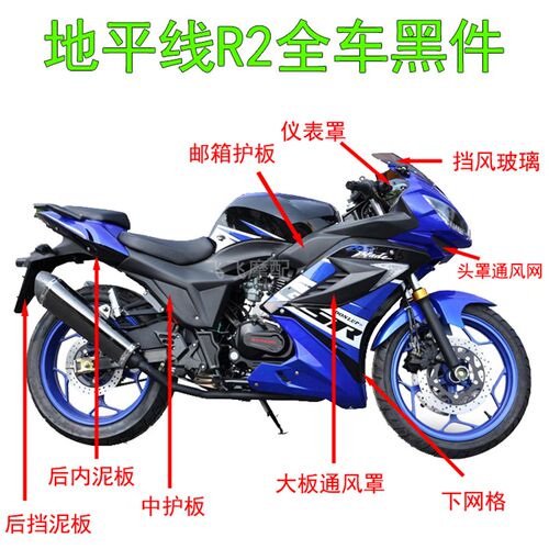 国产跑车地平线R2摩托车外壳150cc200cc250cc全套塑料件全车壳子