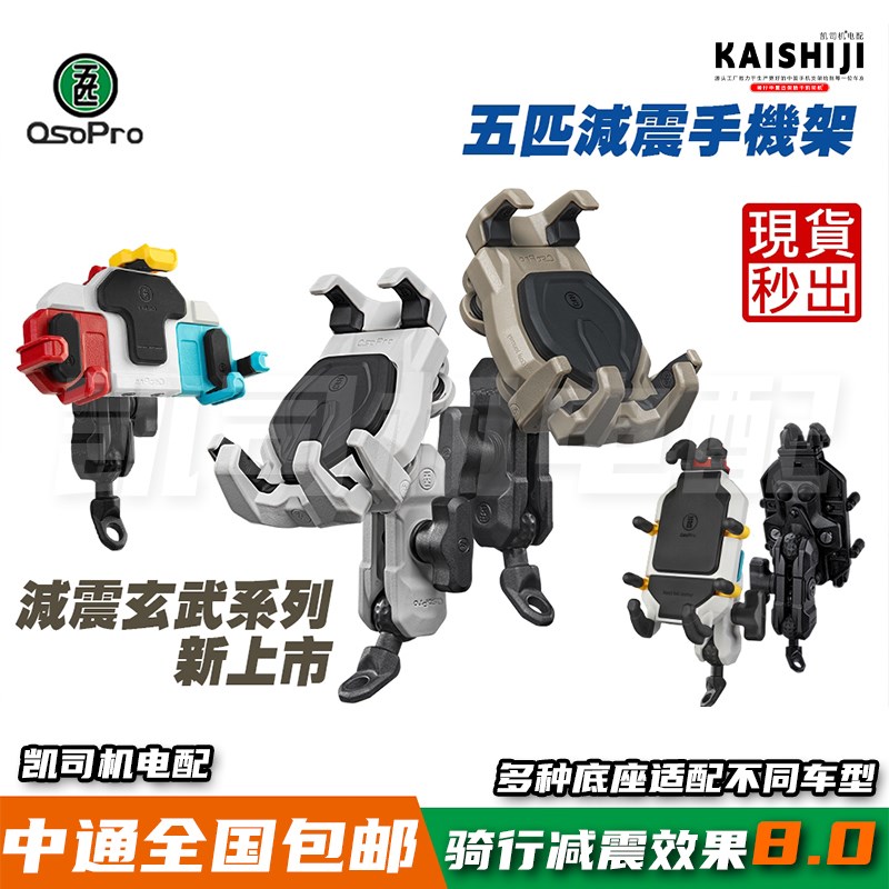 五匹玄武手机支架摩托车防盗导航万向拓展改装踏板电动车手机支架