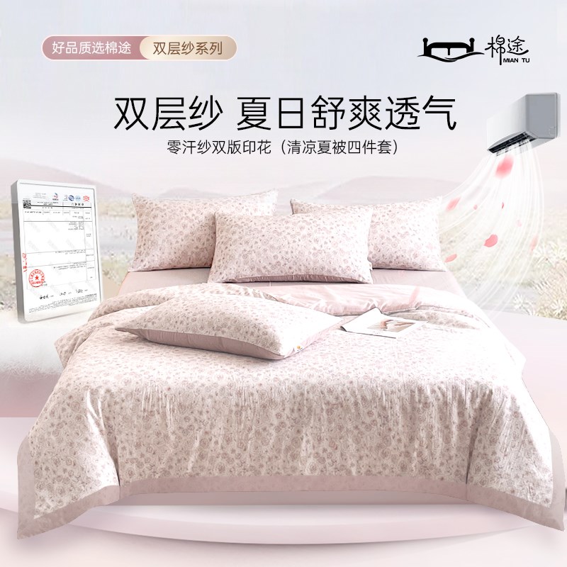 2025新款双层纱夏凉被四件套印花床单枕套全棉床笠款床上用品