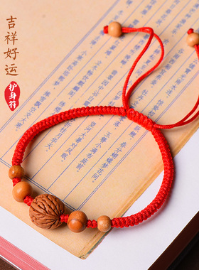 本命年红绳宝宝男桃木手链婴儿童女辟桃胡壳邪野桃核手串脚链饰品