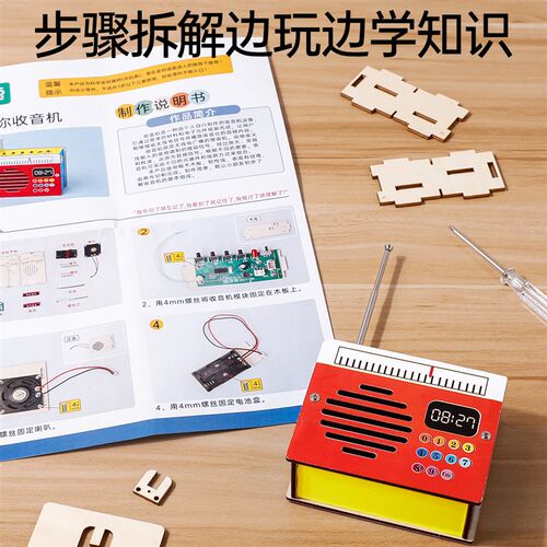 科学实验小学生diy手工发明制作材料科技儿童组装收音机玩具男孩