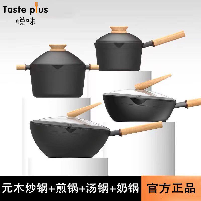 悦味元木不粘锅平底锅家用汤锅炒菜锅奶锅炉灶适用