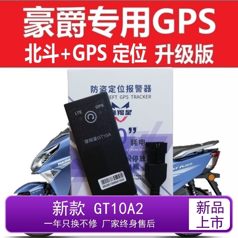 ru摩托车防盗器V星定位r0电动车g报警,摩托车/装备/配件,摩托车防盗器,淘宝优惠券,粉丝福利购,淘宝优惠卷