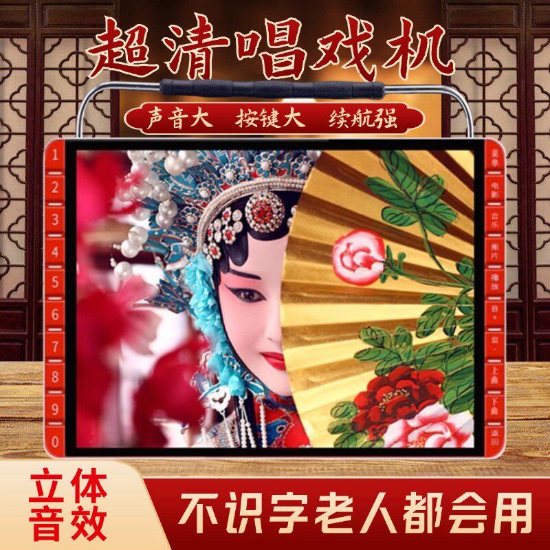 老人看戏机老年人专用唱戏机高清大屏幕广场舞收音播放一体