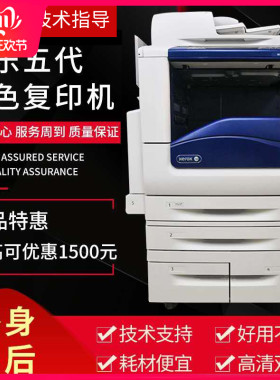 施乐7855彩色复印机3375激光5551高速合3复a一体8055商用7576办公