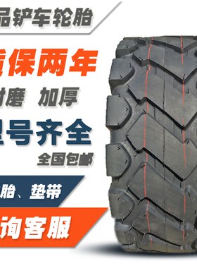 钢丝半实心 20.5/70-16装载01670-2机-.4铲车17.5-25 12-1625轮胎