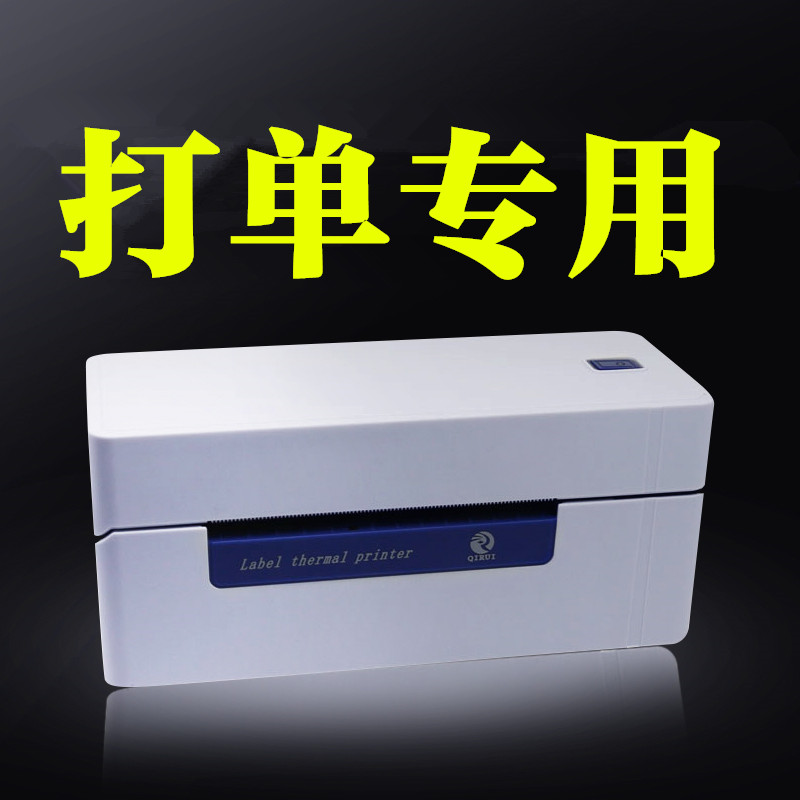 启锐QR菜鸟一联打印机QR6热敏标签条码电子面单打印机