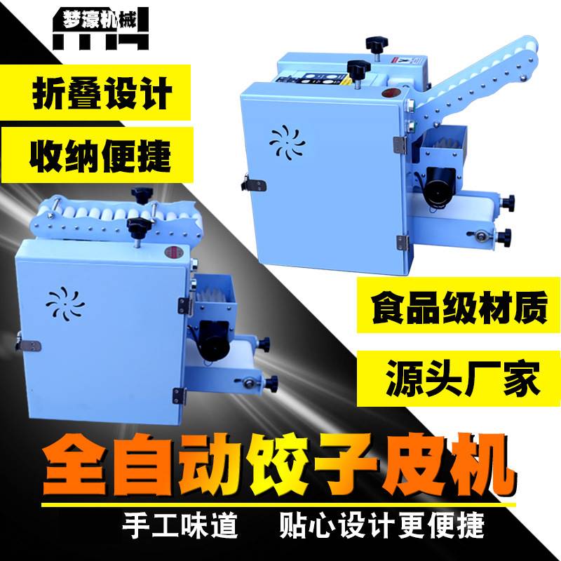 全自动饺子皮机子皮烧麦皮混沌皮擀皮机小型商用饺子皮机可制订