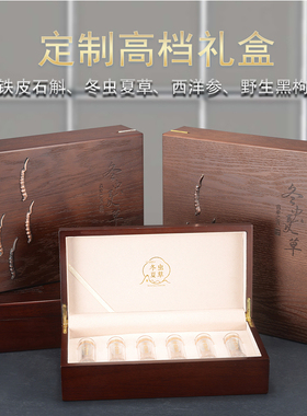 冬虫夏草装盒空送礼品盒那曲虫管茶盒木质定制金干货收纳套手袋