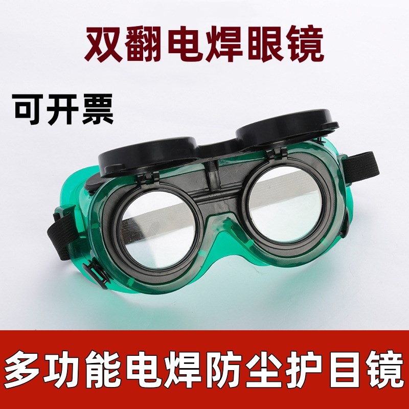 双翻电焊眼镜防冲击飞溅风沙多功能护目镜焊工防强光工业粉尘护眼