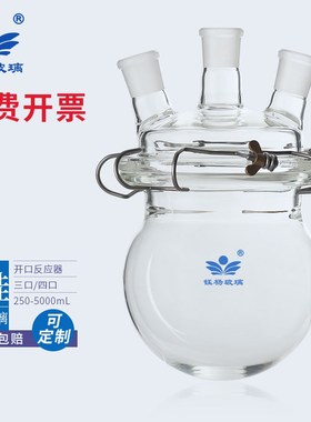 开口反应器三口四口反应斧000000000