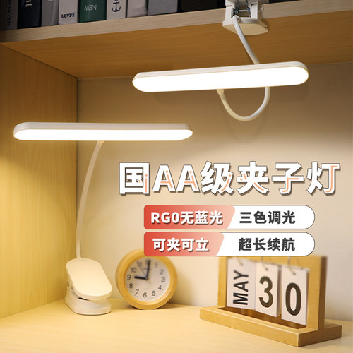 可夹子式小护眼学习专用宿舍大学生床上国阅读灯充电床头灯