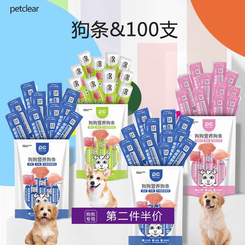 俏贝丽狗条零食 狗狗泰迪肉条大小型犬幼犬金毛营养湿粮罐头零食,宠物/宠物食品及用品,狗零食罐,淘宝优惠券,粉丝福利购,淘宝优惠卷