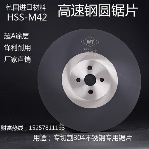 高速钢圆锯片0超A含钴金属切铁镀锌切管机锯片