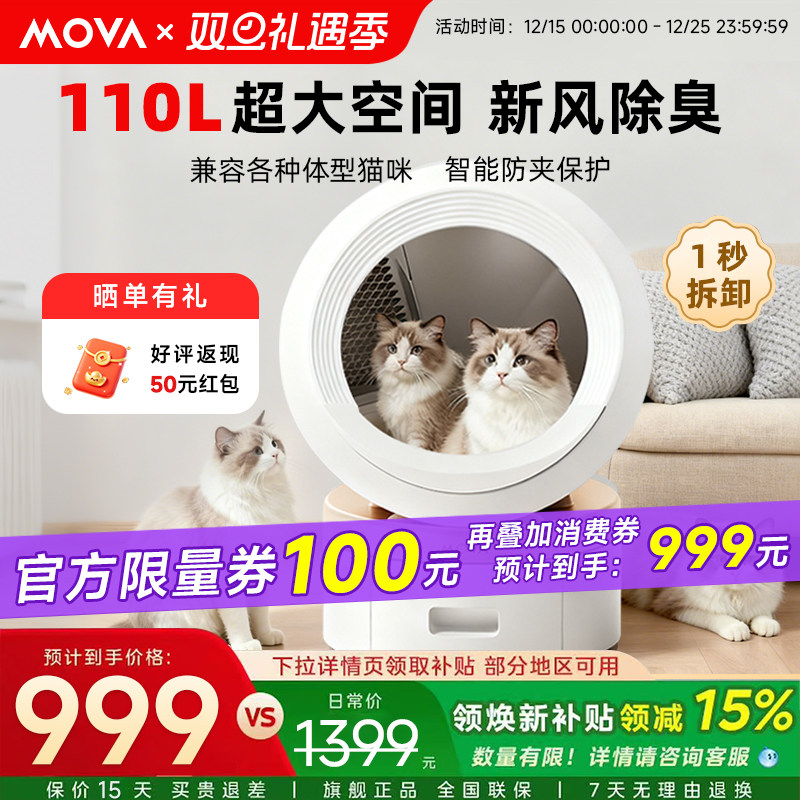 【国家补贴】MOVA电动猫厕所防臭智能全自动猫砂盆超大猫咪猫砂盆