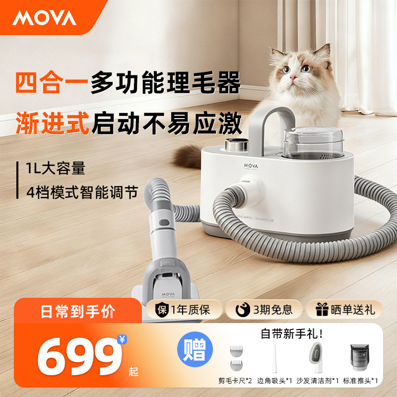 MOVA4合1多功能理毛器智能宠物剃毛器电推剪狗狗剃毛器剪毛神器,宠物/宠物食品及用品,理毛器/电推剪,淘宝优惠券,粉丝福利购,淘宝优惠卷