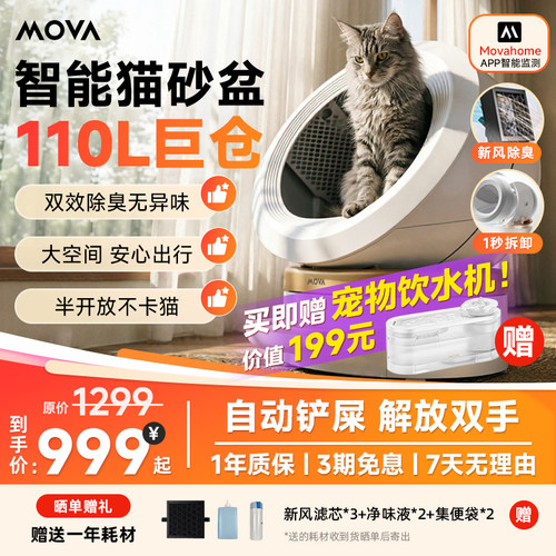 {外销品质}MOVA110L智能猫砂盆